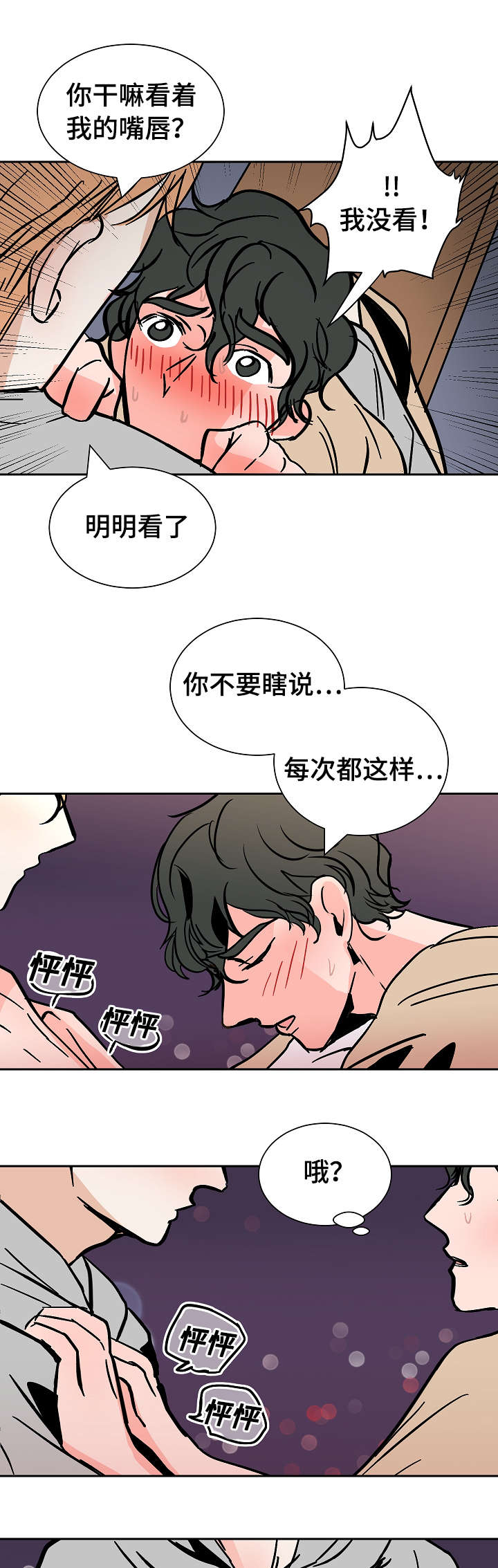 陋习小说漫画,第28章：失去自制2图