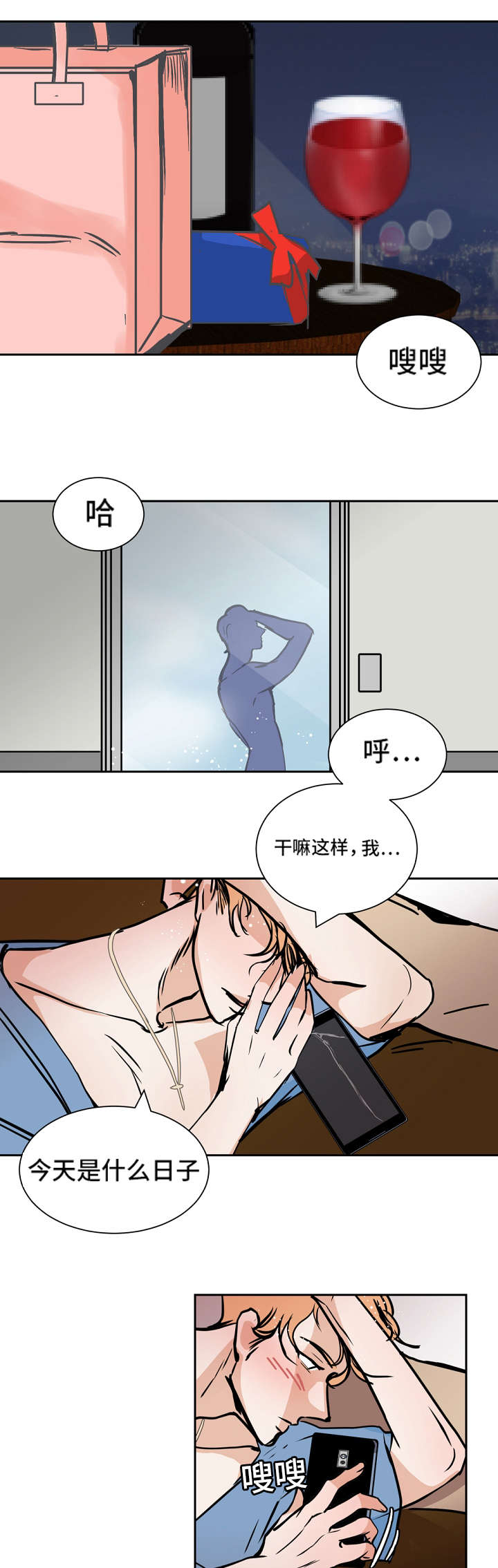 陋习怎么才能彻底去除漫画,第33章：打闹2图