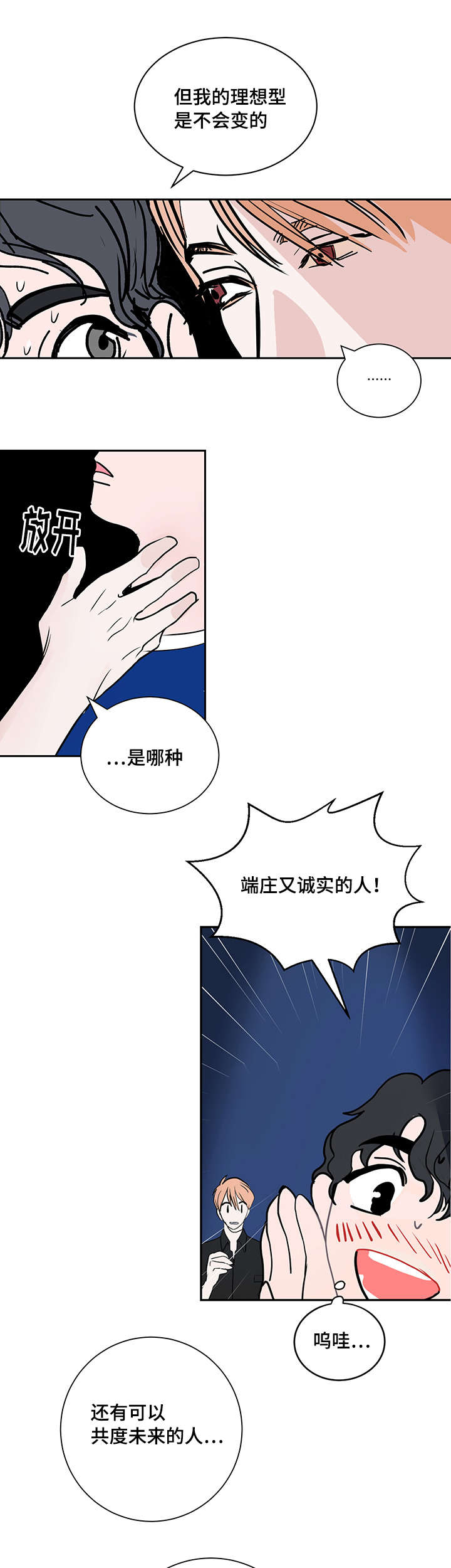 陋习风俗有哪些漫画,第2章：命运的另一半2图