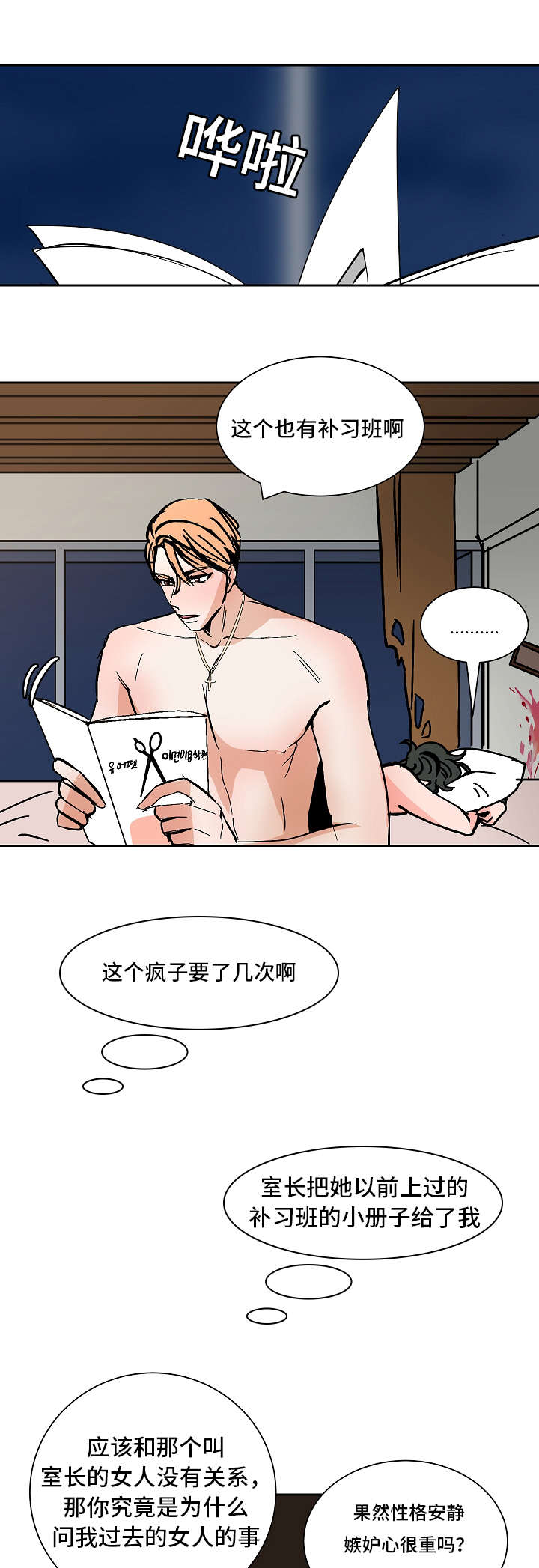 陋习漫画,第35章：说出来1图