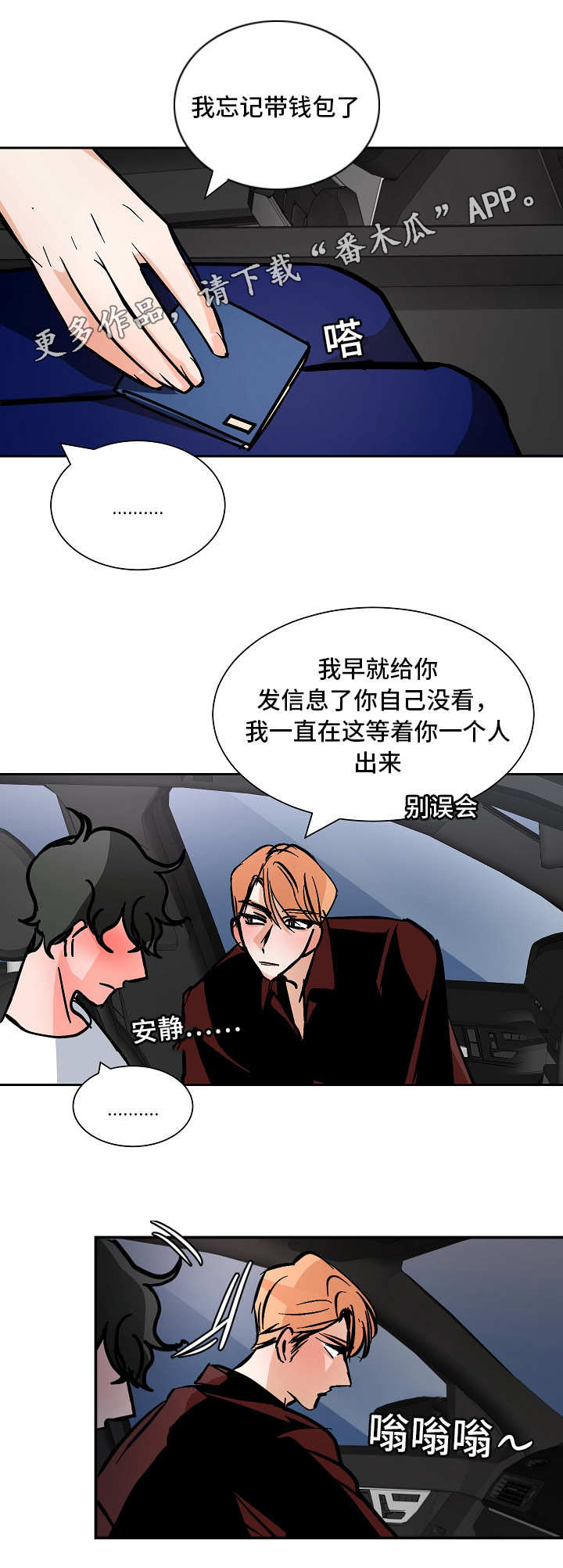 陋习小说漫画,第40章：争吵1图