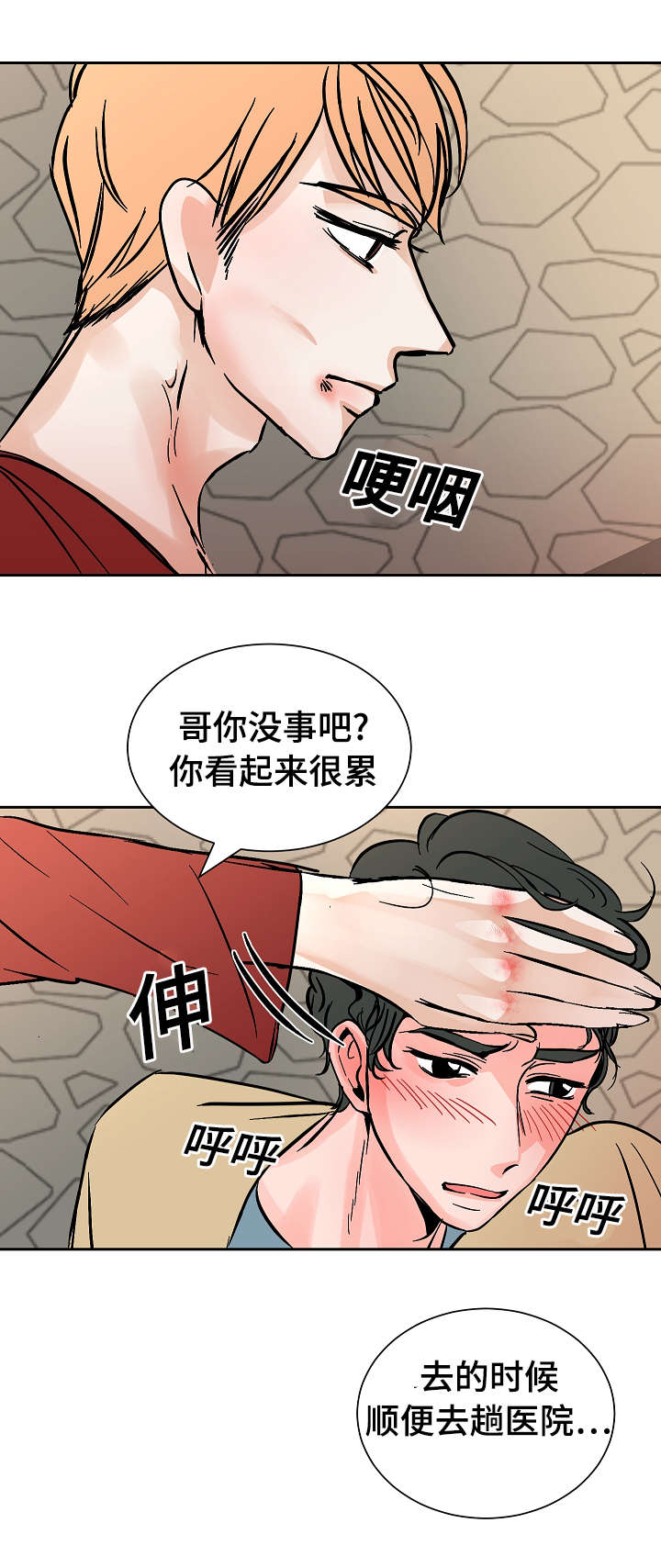 陋习配阴婚漫画,第22章：不舒服1图