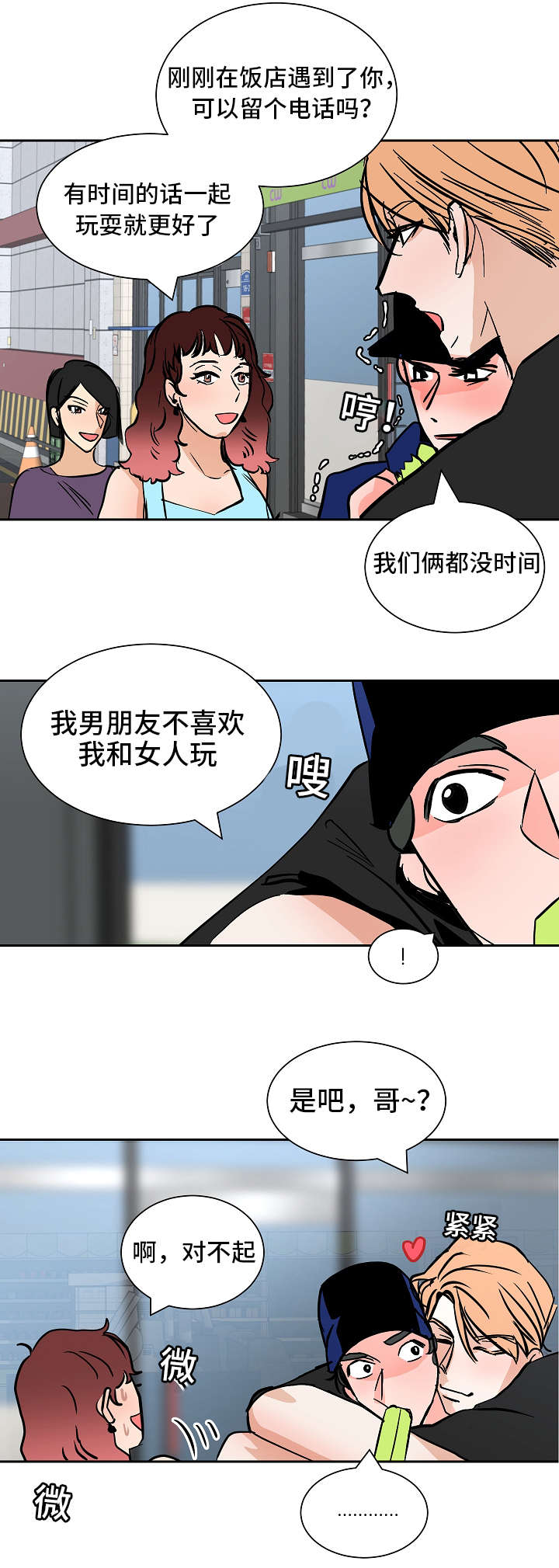 陋习成语漫画,第32章：对话2图