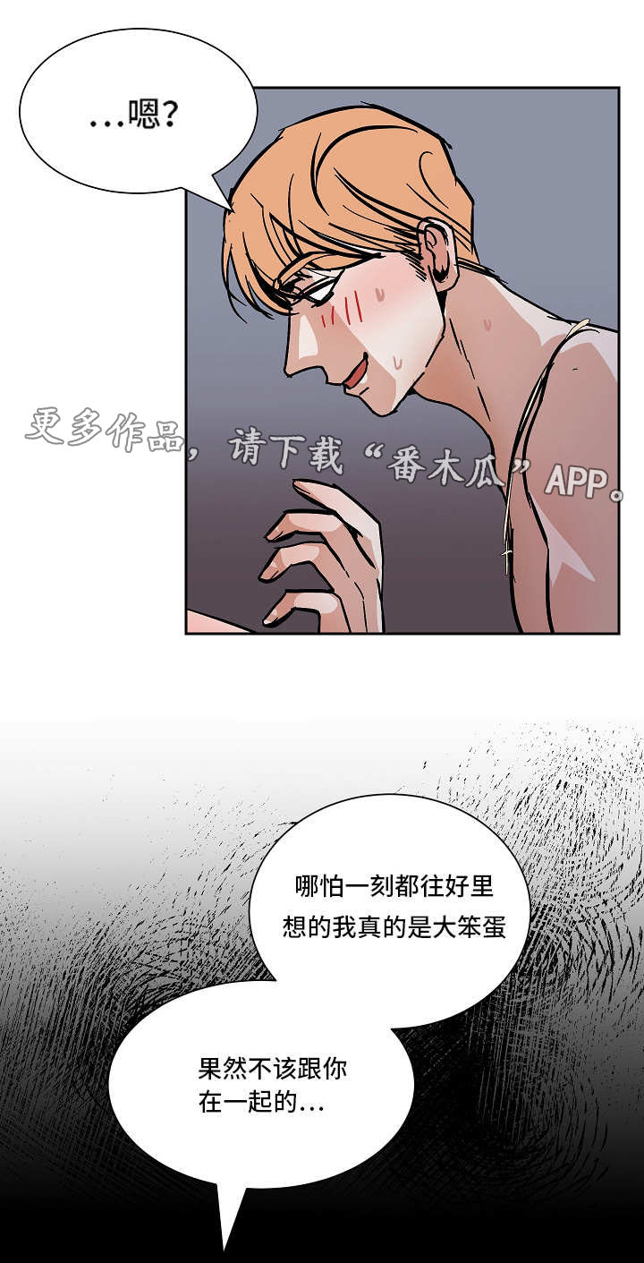 搂席是什么意思漫画,第44章：讨厌你1图