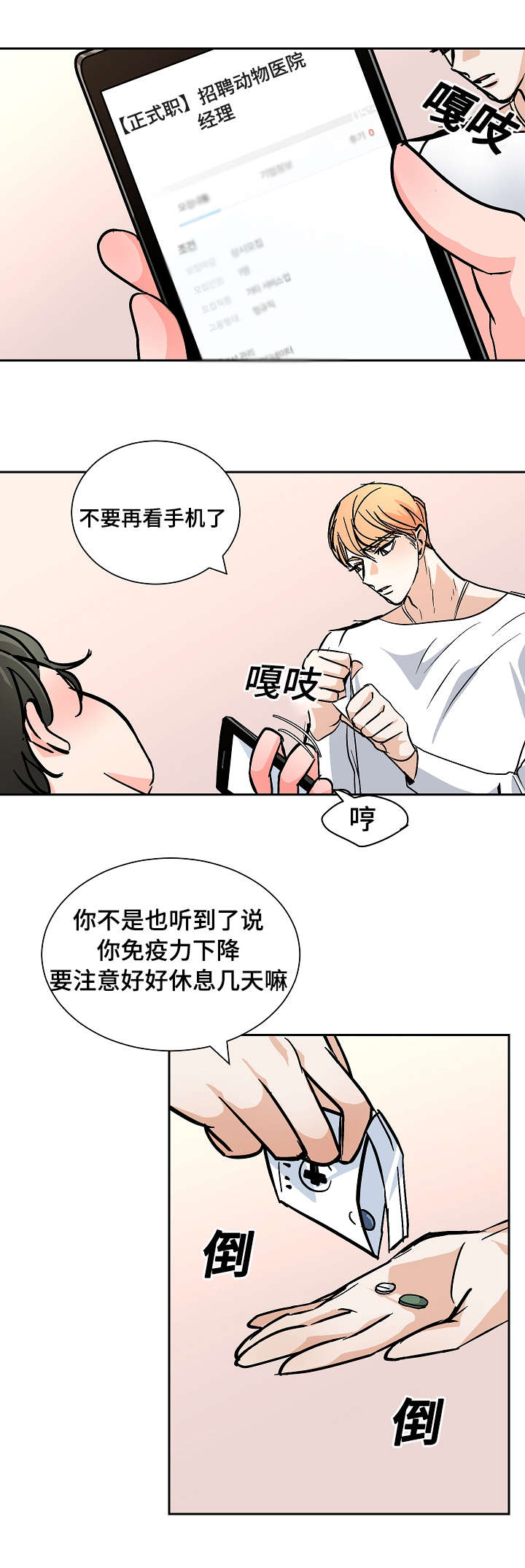 陋习的陋的意思漫画,第25章：30秒2图