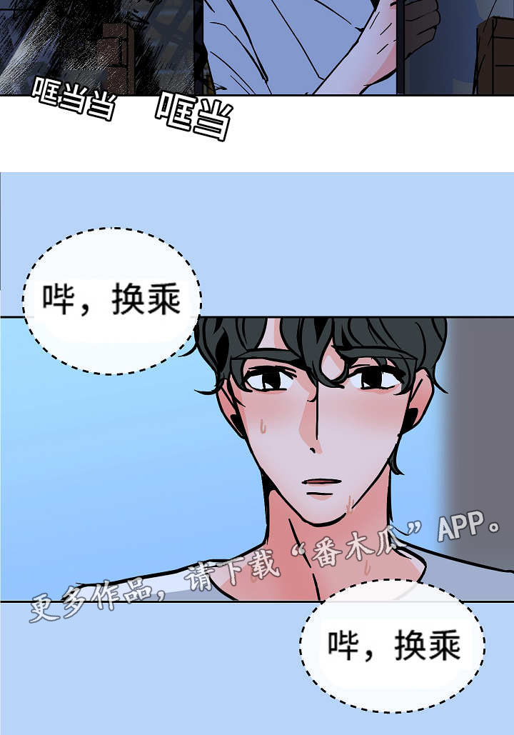 陋习字怎么读漫画,第39章：同居2图