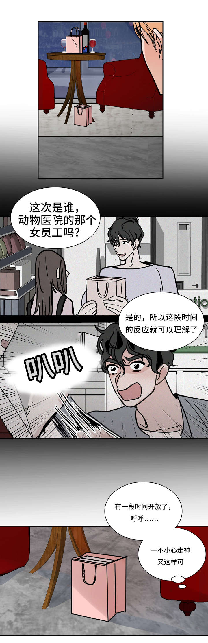 陋习笔顺漫画,第33章：打闹1图