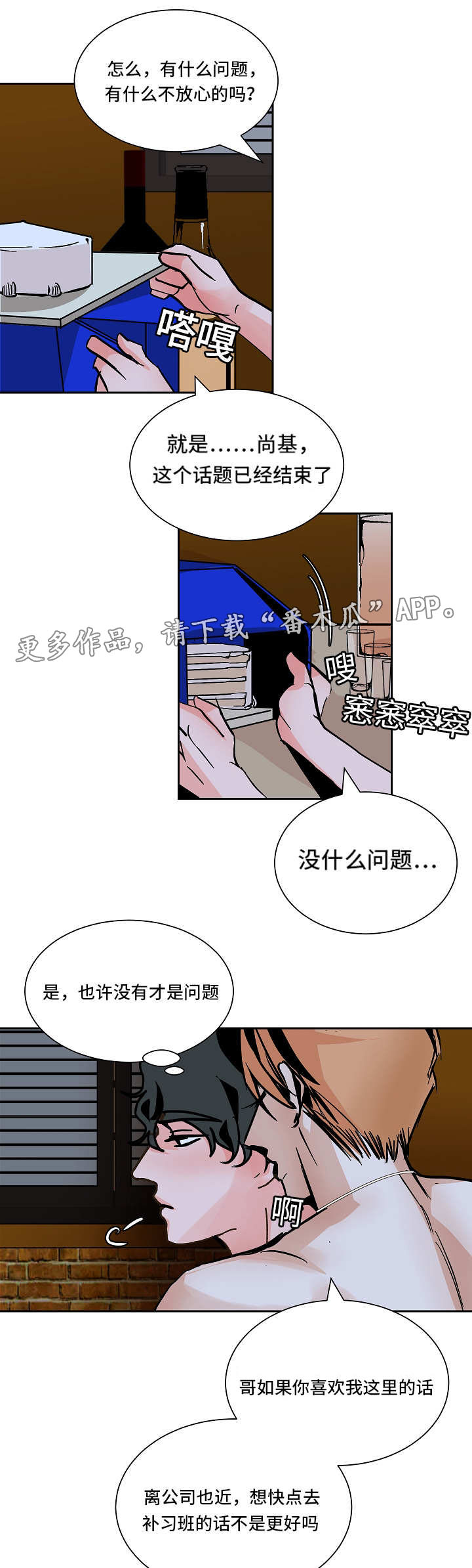 陋的拼音漫画,第39章：同居1图