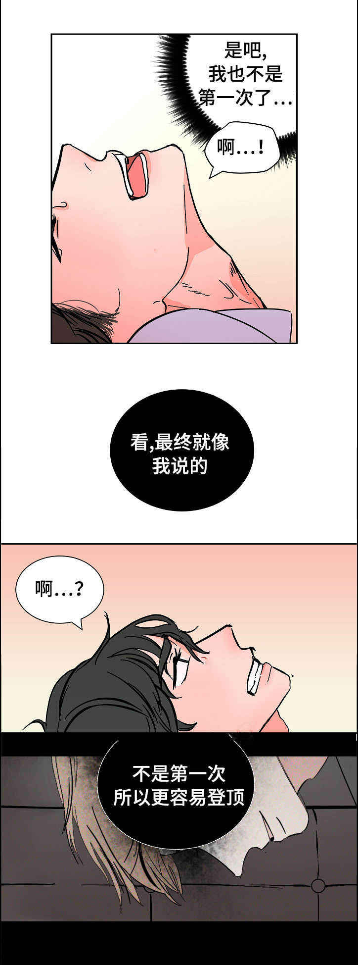 陋习的成语漫画,第15章：旅游2图