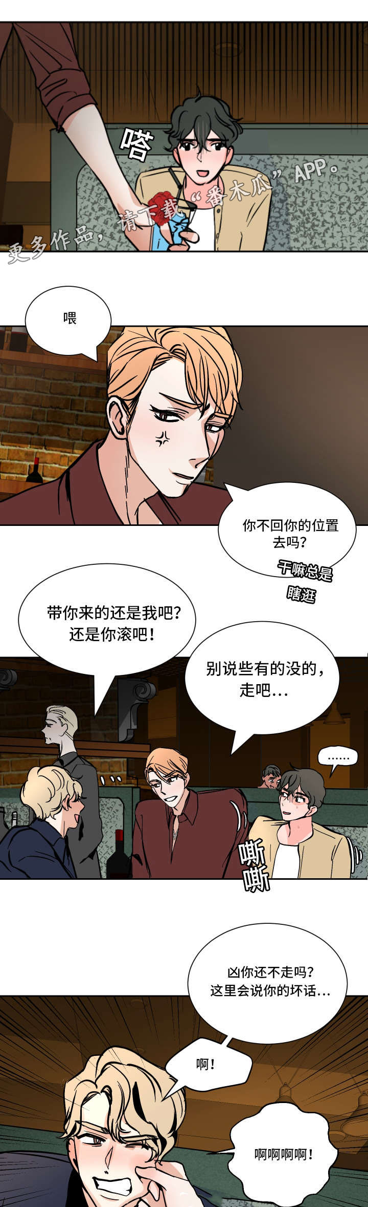 陋习意思漫画,第37章： 路远1图