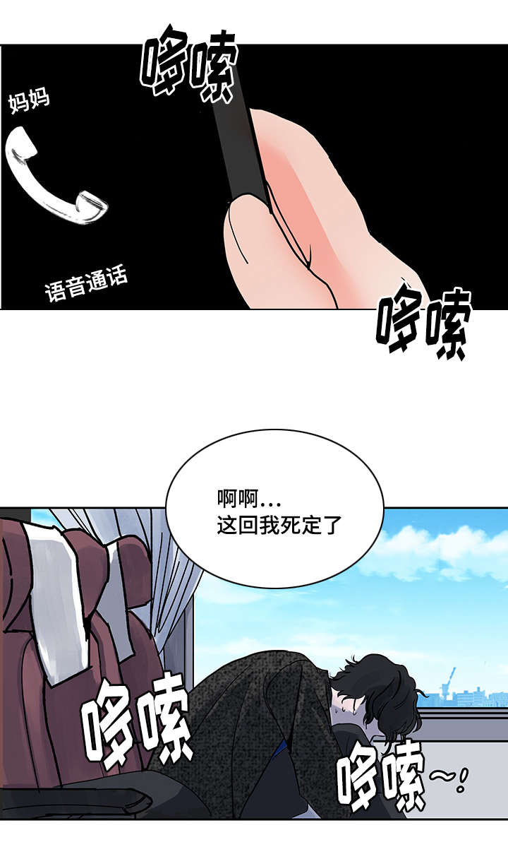 陋习读法漫画,第1章：离家出走2图