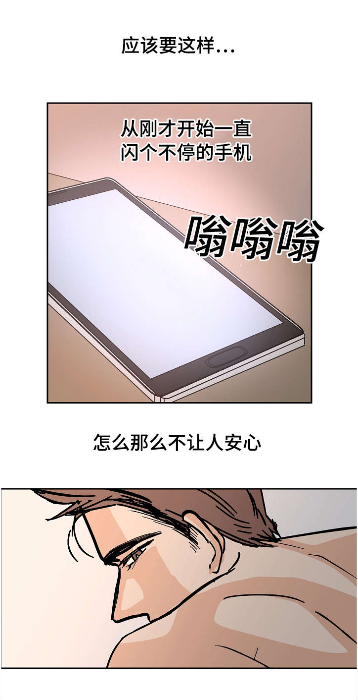 陋习风漫画,第19章：好好冷静1图