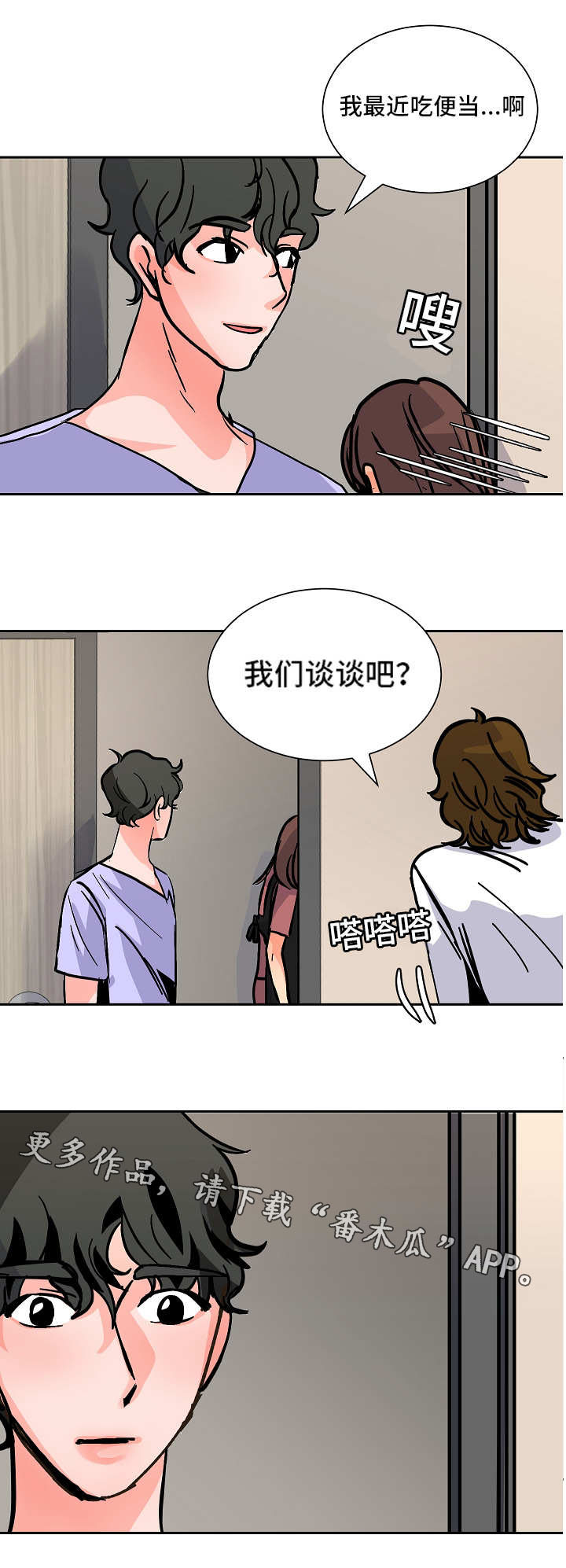 陋习的坏处漫画,第42章：辞退1图