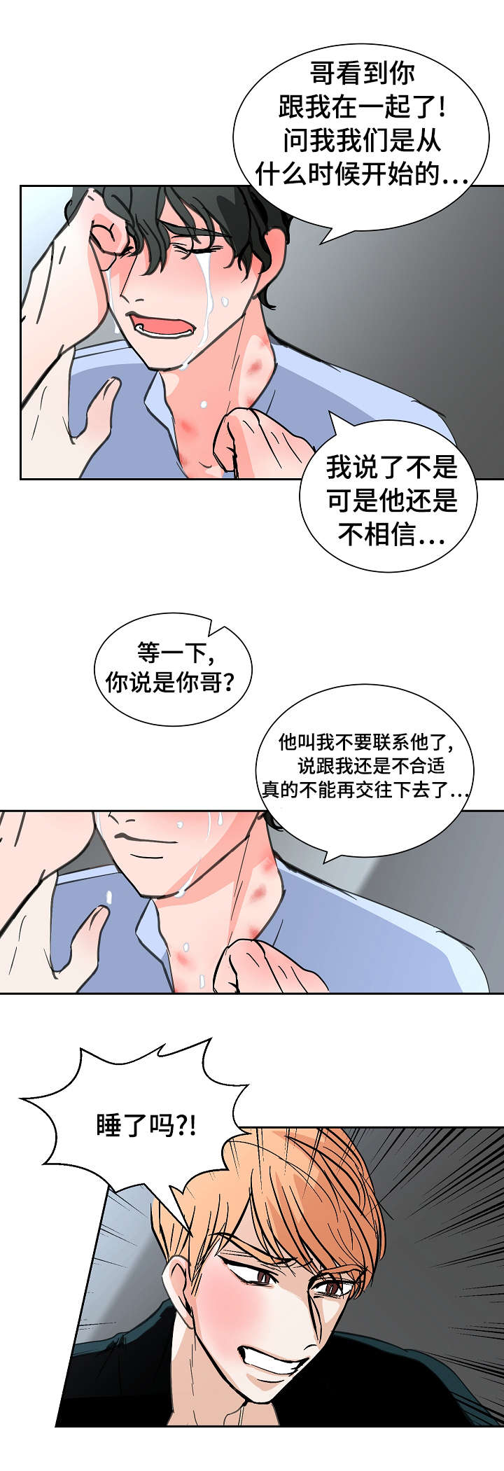 陋习已深的意思漫画,第20章：沮丧1图