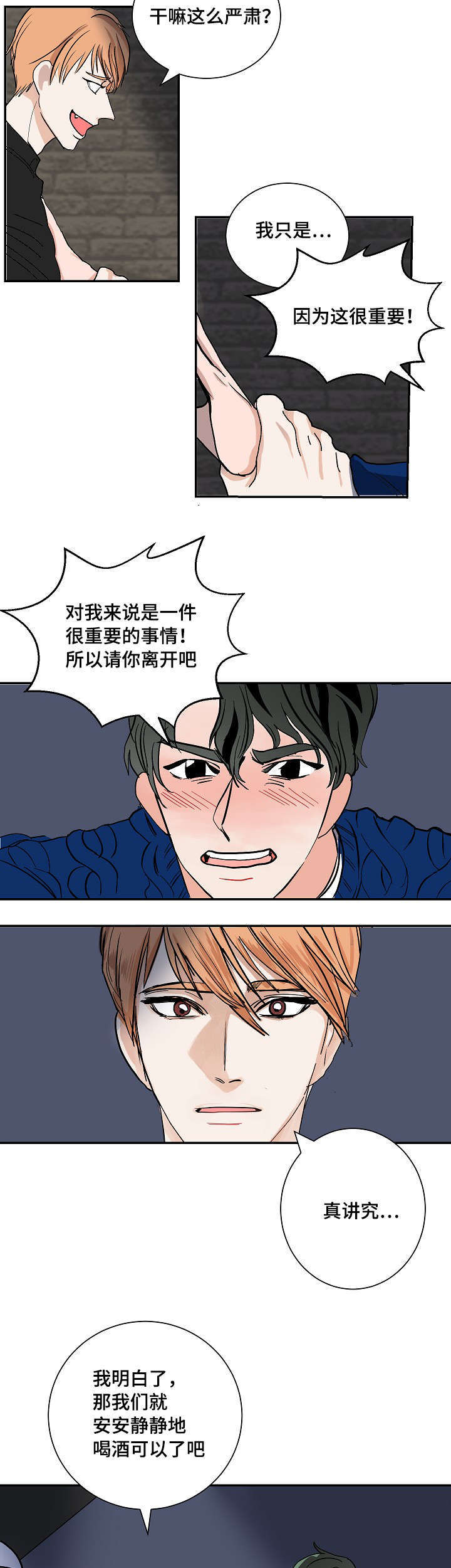 陋习叫什么漫画,第3章：醉了2图