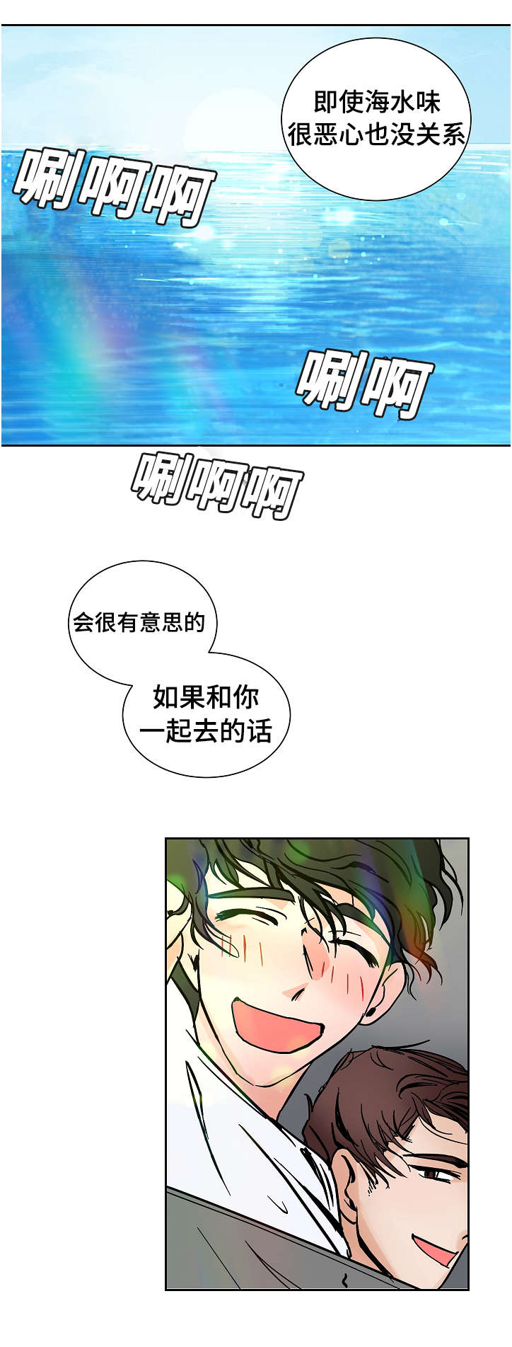 陋习笔顺漫画,第15章：旅游2图