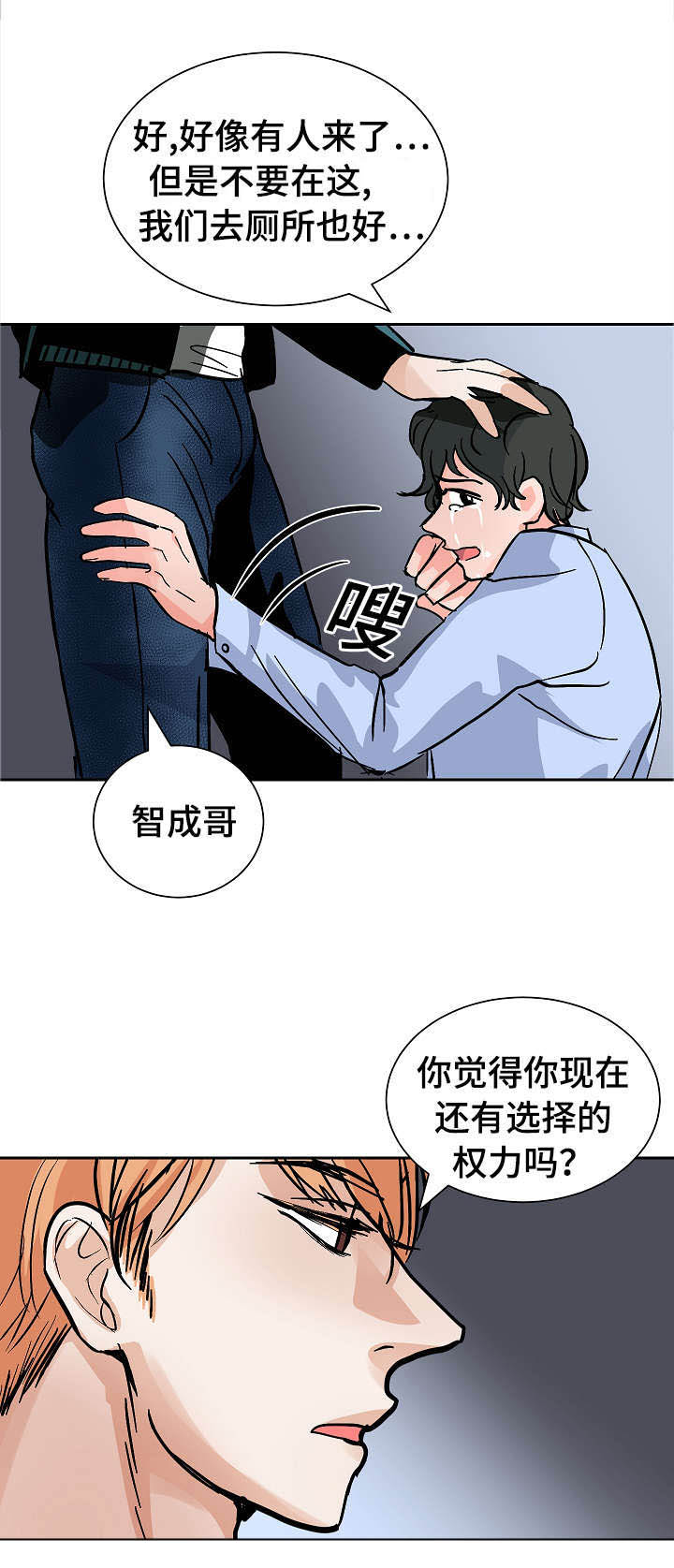 陋习已深的意思漫画,第20章：沮丧1图