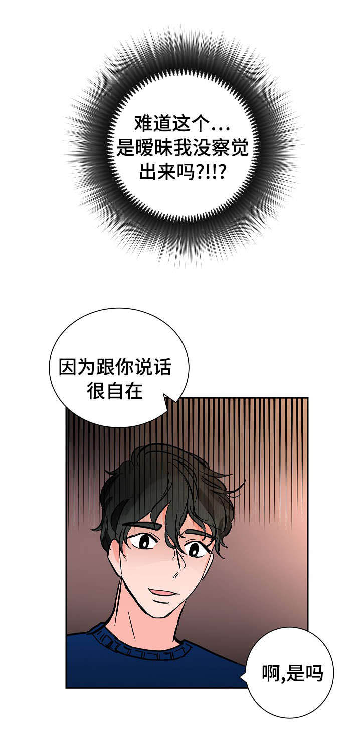 陋习笔顺漫画,第14章：看出2图