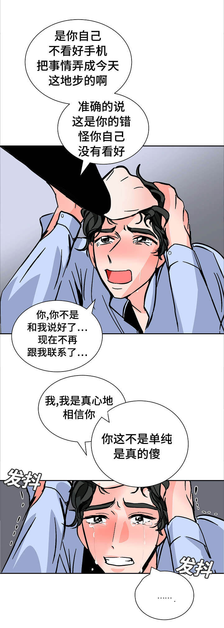 陋习已深的意思漫画,第20章：沮丧2图