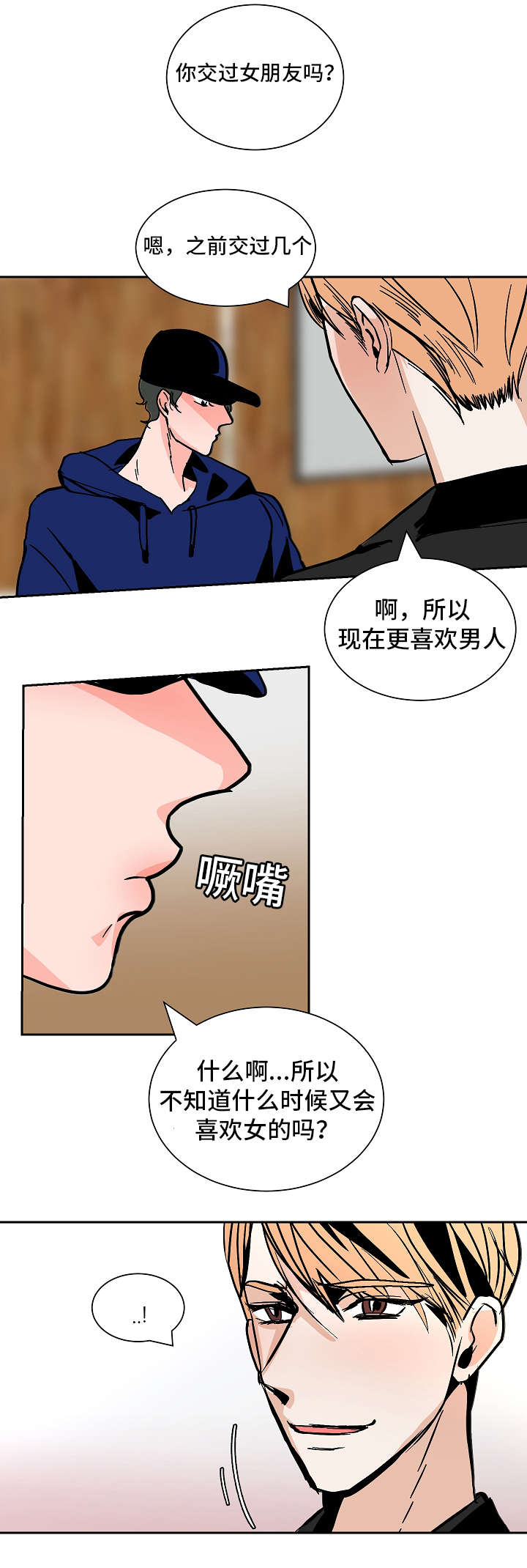 形容陋俗的成语漫画,第31章：回去1图