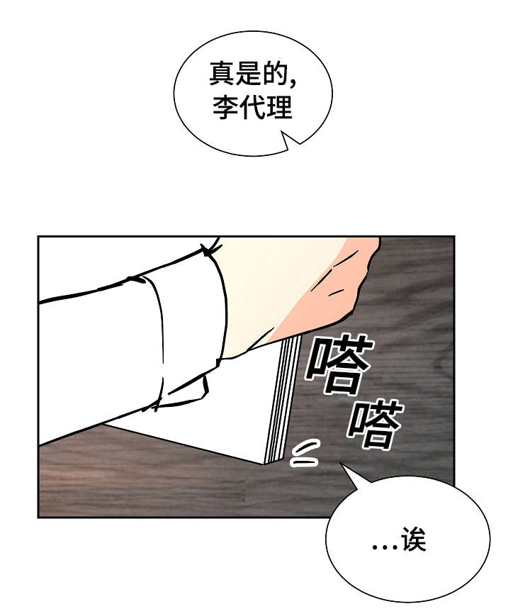 陋习的坏处漫画,第17章：两个人1图