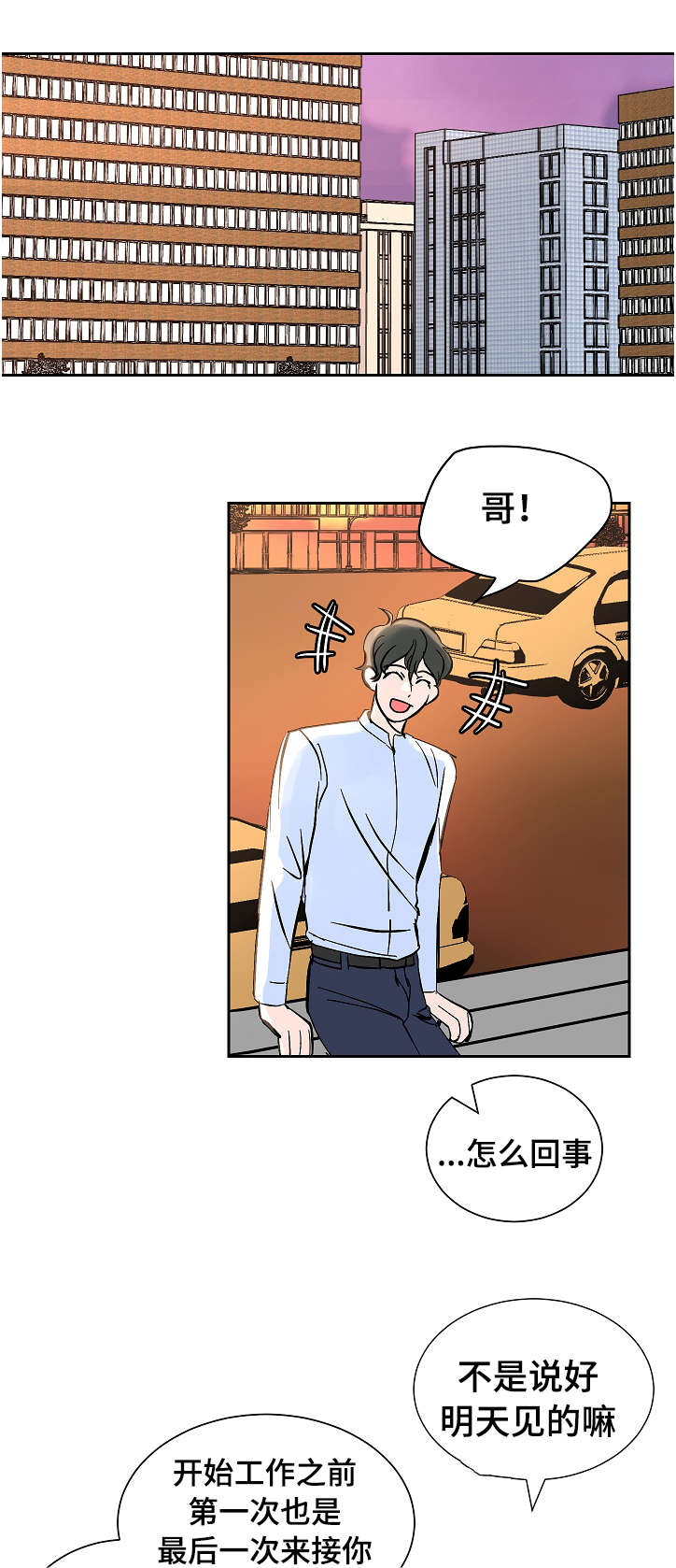 陋的拼音漫画,第17章：两个人2图