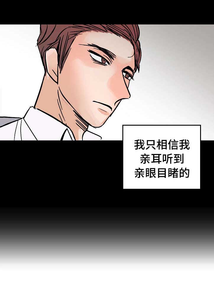 陋习风漫画,第19章：好好冷静1图