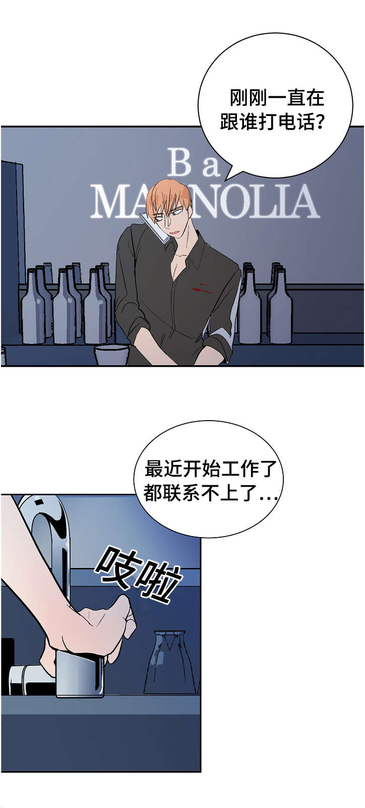 摒弃陋俗拼音漫画,第9章：酒瘾1图