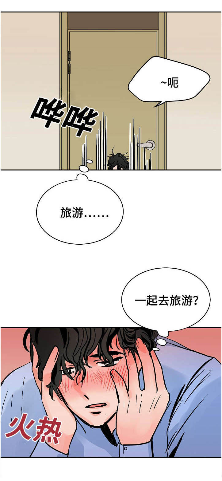 露馅儿的拼音漫画,第15章：旅游2图