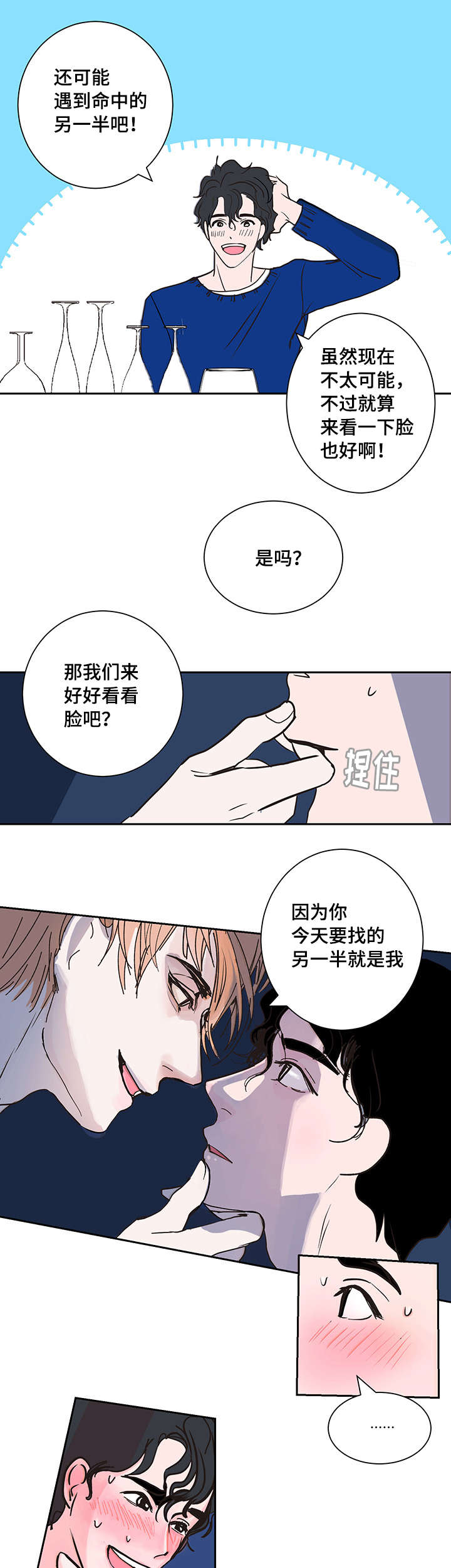 陋习闹洞房漫画,第2章：命运的另一半2图