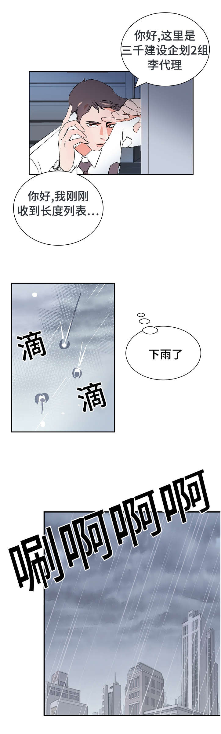 陋的拼音漫画,第10章：李代理2图