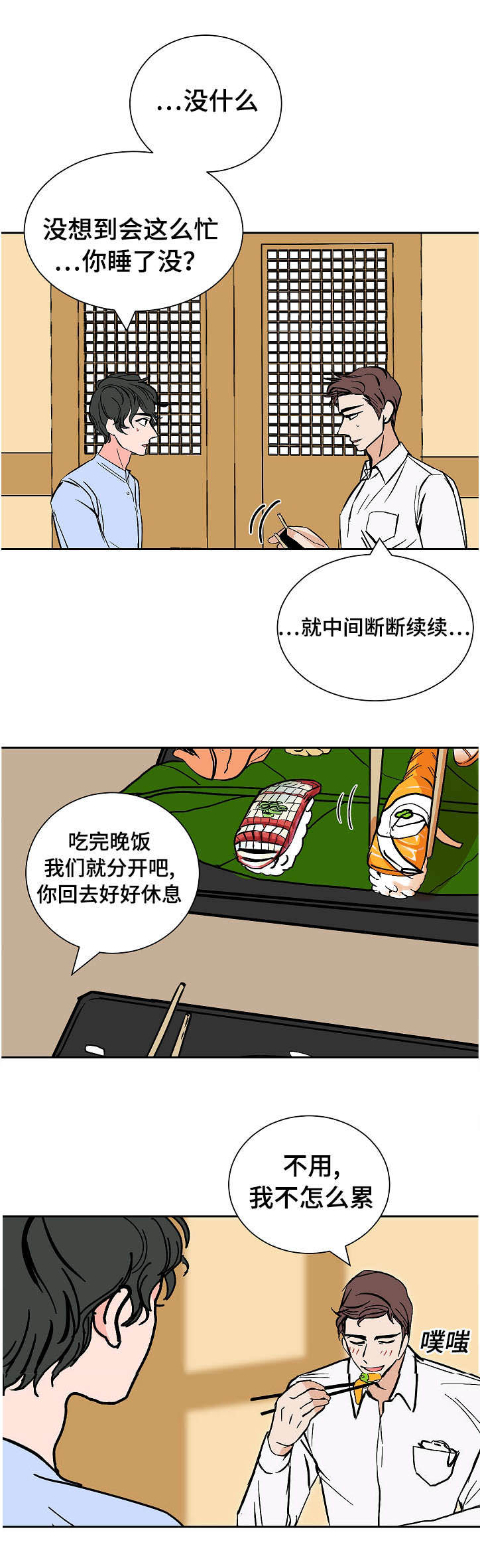 陋习风俗有哪些漫画,第17章：两个人1图