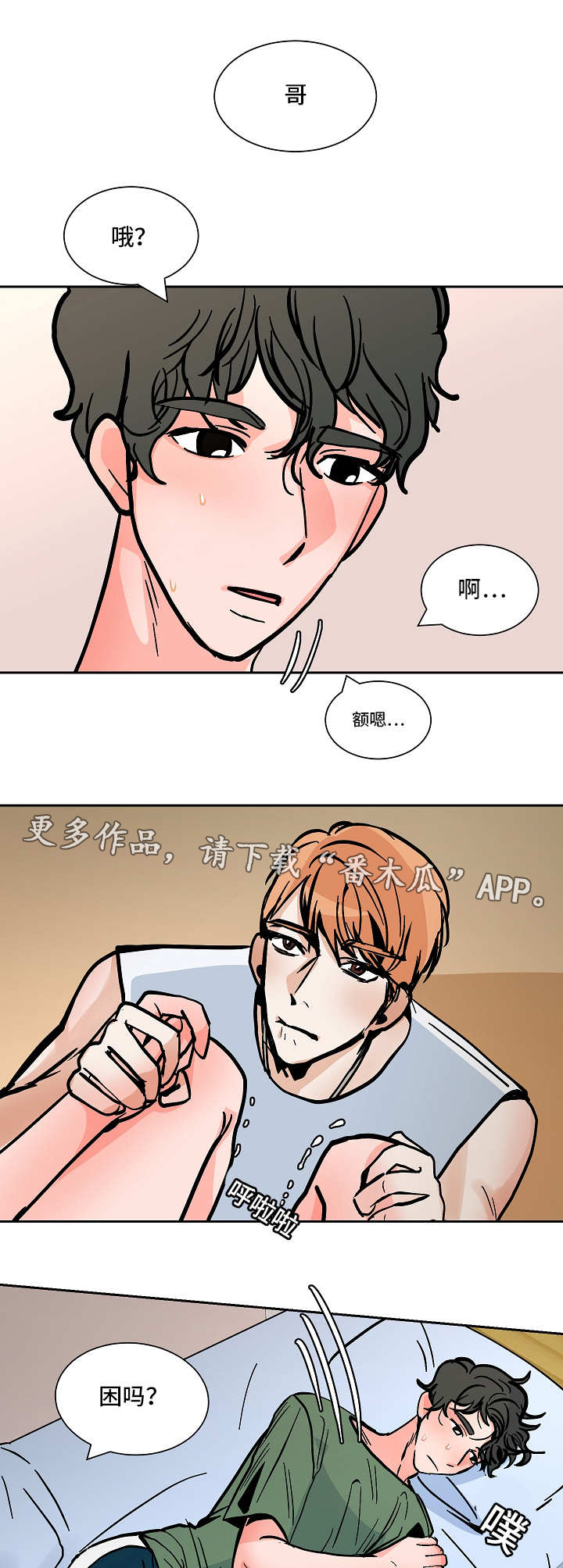 陋习已深的意思漫画,第47章：意料之外的方式2图