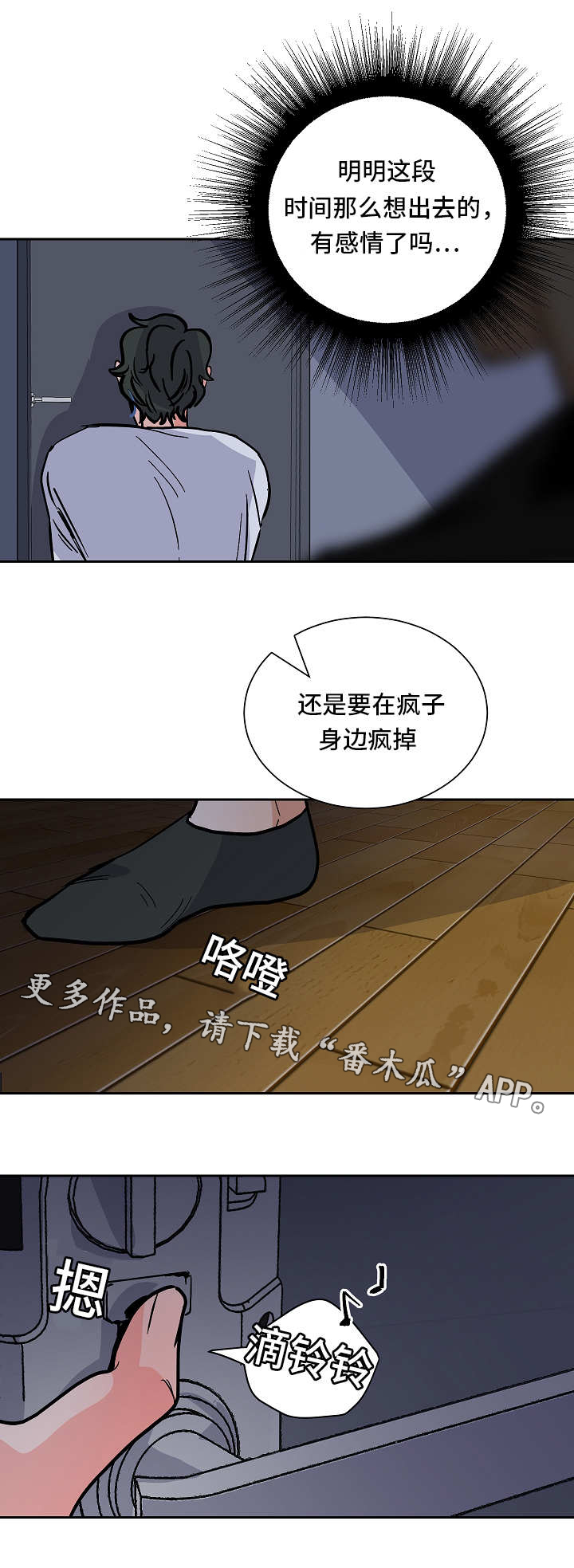 露馅儿的拼音漫画,第48章：逃跑2图