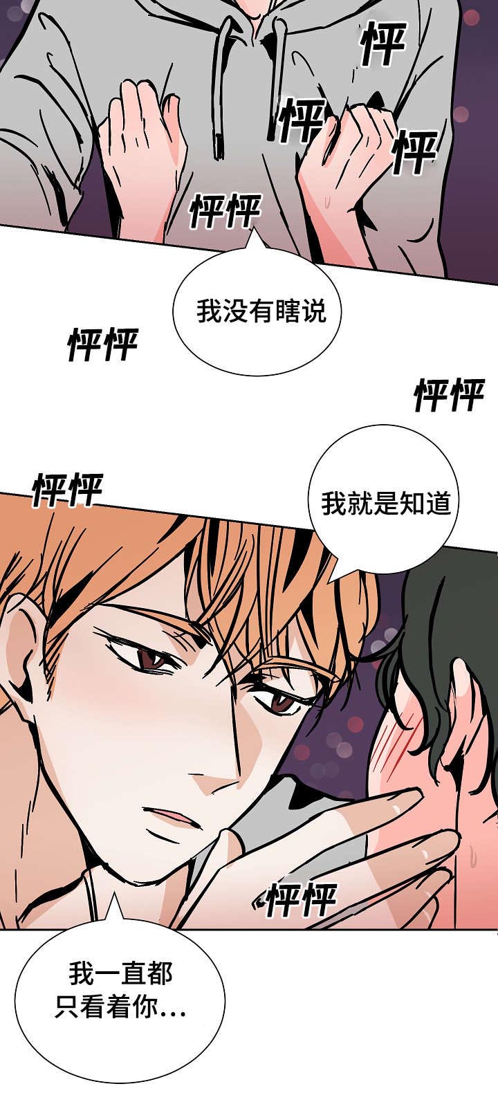 陋习意思漫画,第28章：失去自制1图