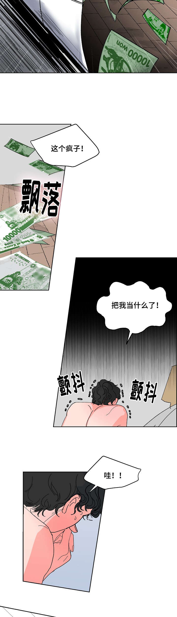 陋习裹脚漫画,第4章：把我当什么2图