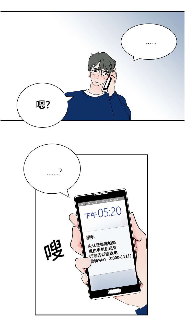 陋习漫画,第10章：李代理1图