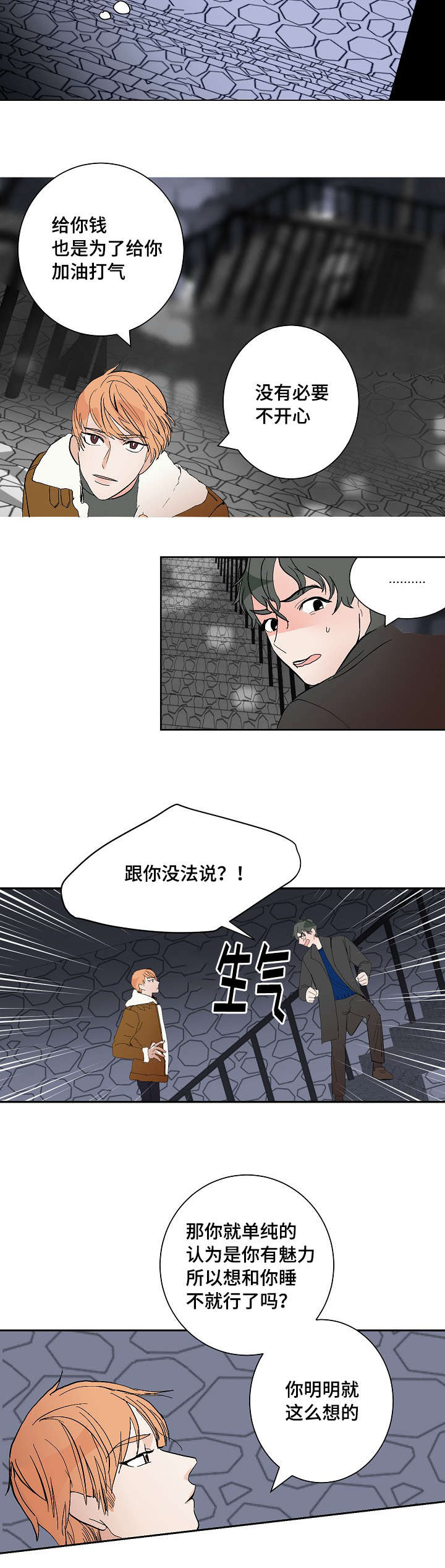 陋习的陋是什么意思漫画,第7章：胆小鬼1图