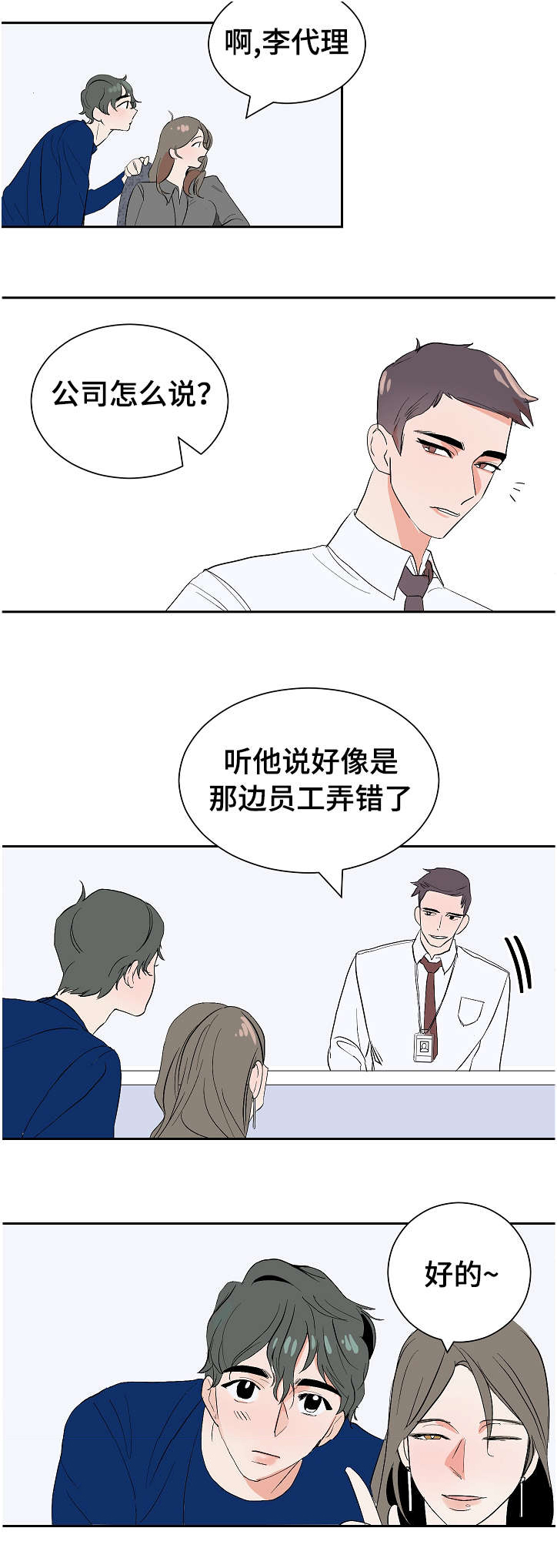 陋习意思漫画,第10章：李代理2图