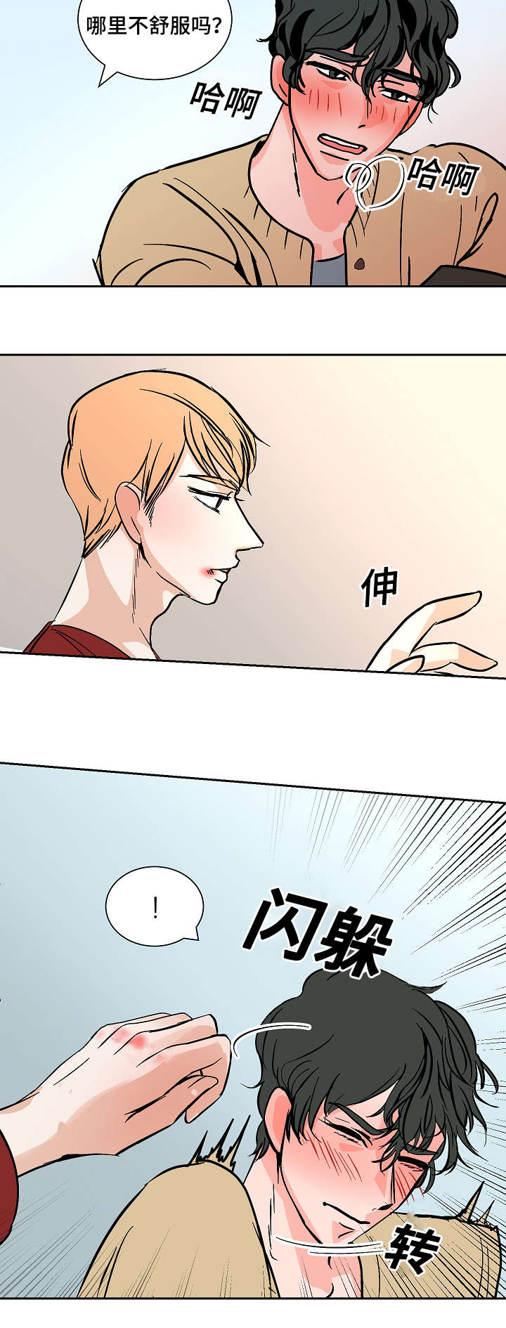 陋习配阴婚漫画,第22章：不舒服2图