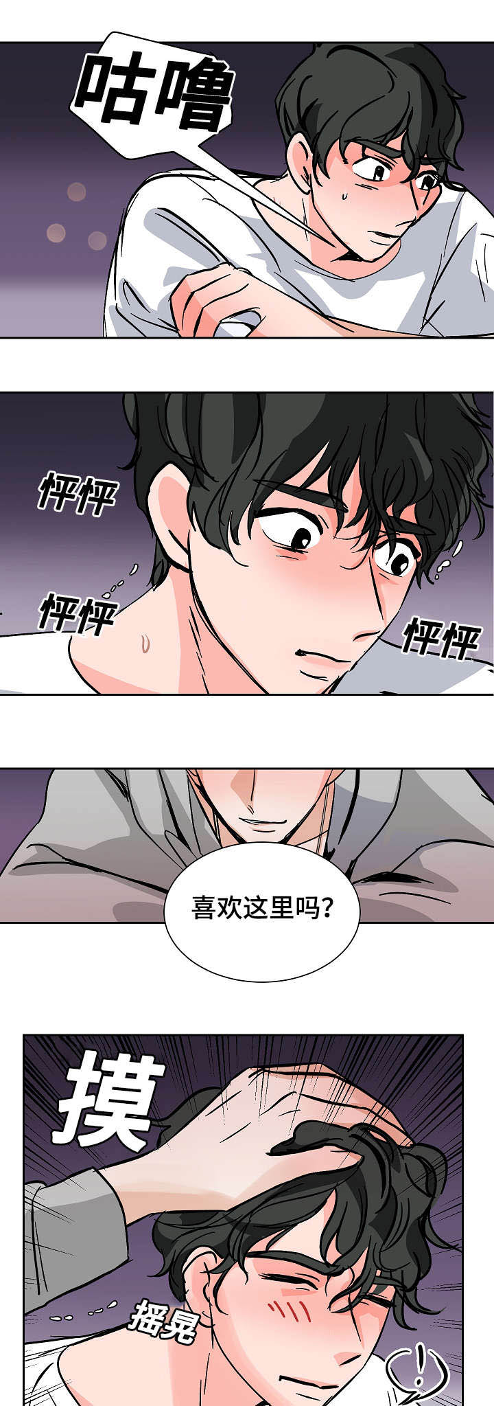 陋习的坏处漫画,第27章：下药1图