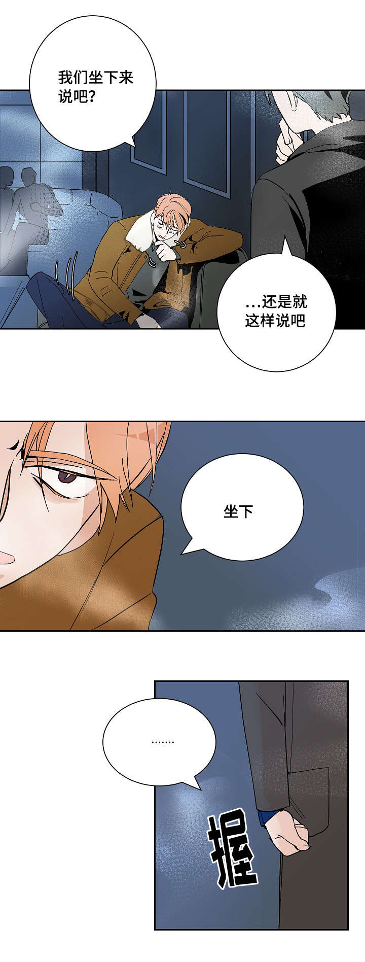 陋习四字成语大全漫画,第6章：再次来电1图