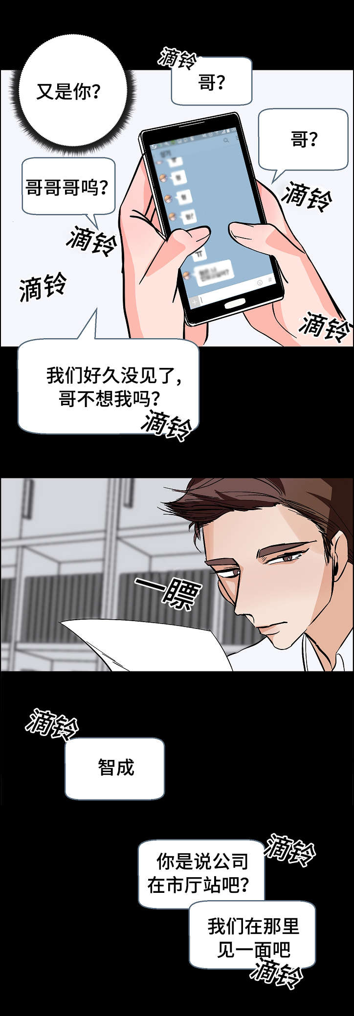 陋习的成语漫画,第11章：代理的关注1图