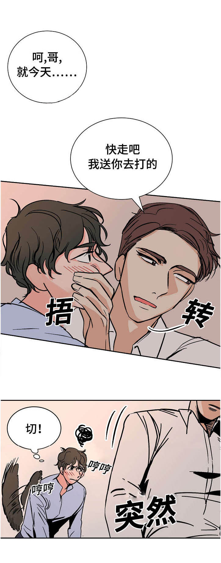 陋习风漫画,第18章：不要回去1图