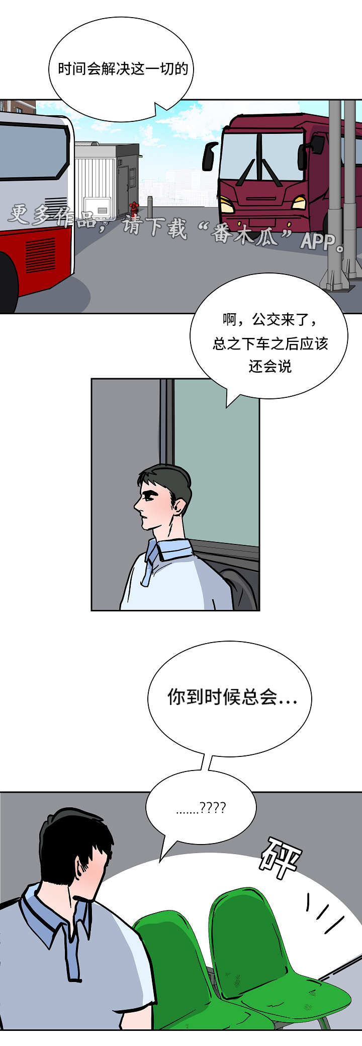 陋习漫画,第51章：等待1图