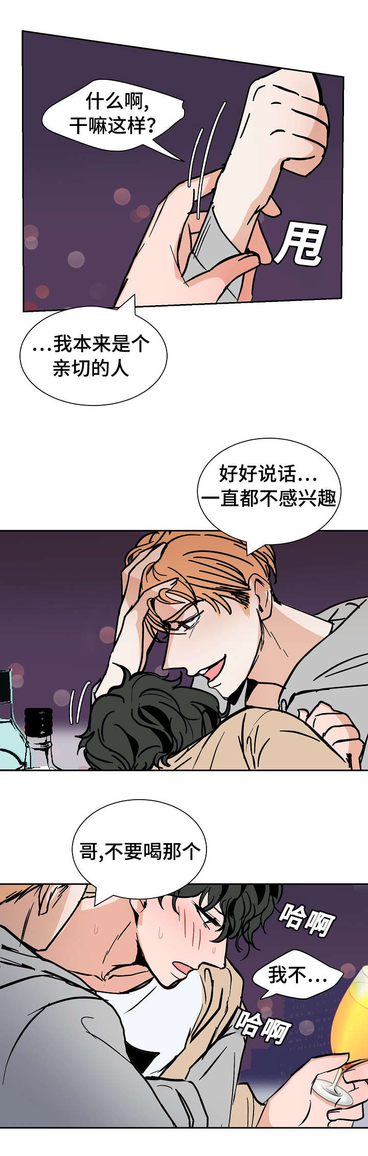 陋习小说漫画,第28章：失去自制1图