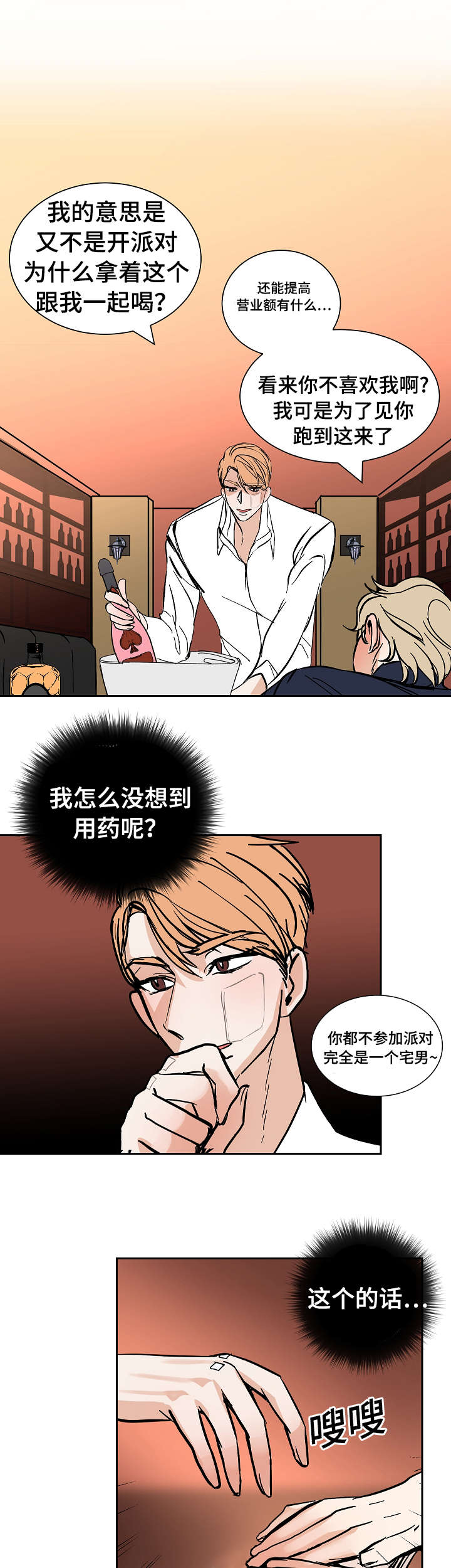 搂席漫画,第26章：希望2图