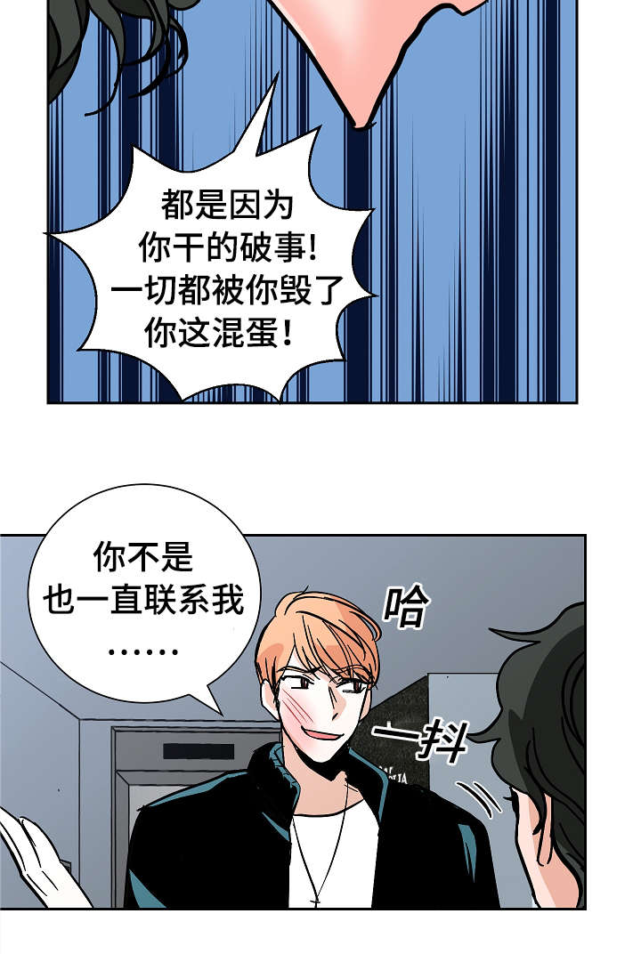 陋习小说一口气完结漫画,第20章：沮丧2图