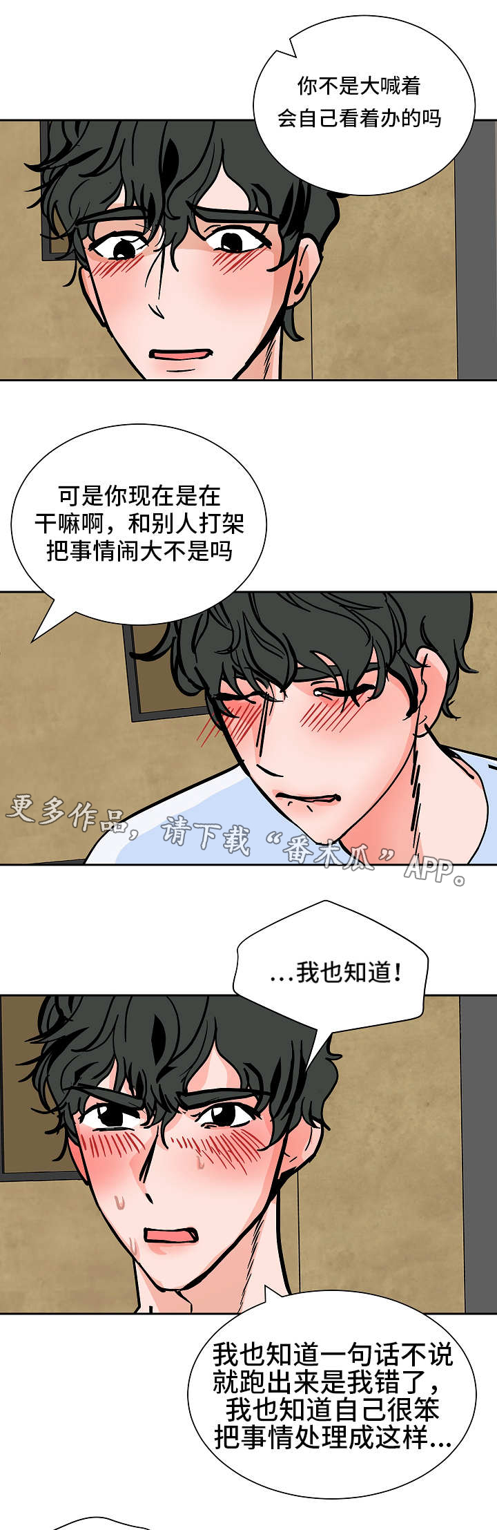 搂席漫画,第50章：坦白2图