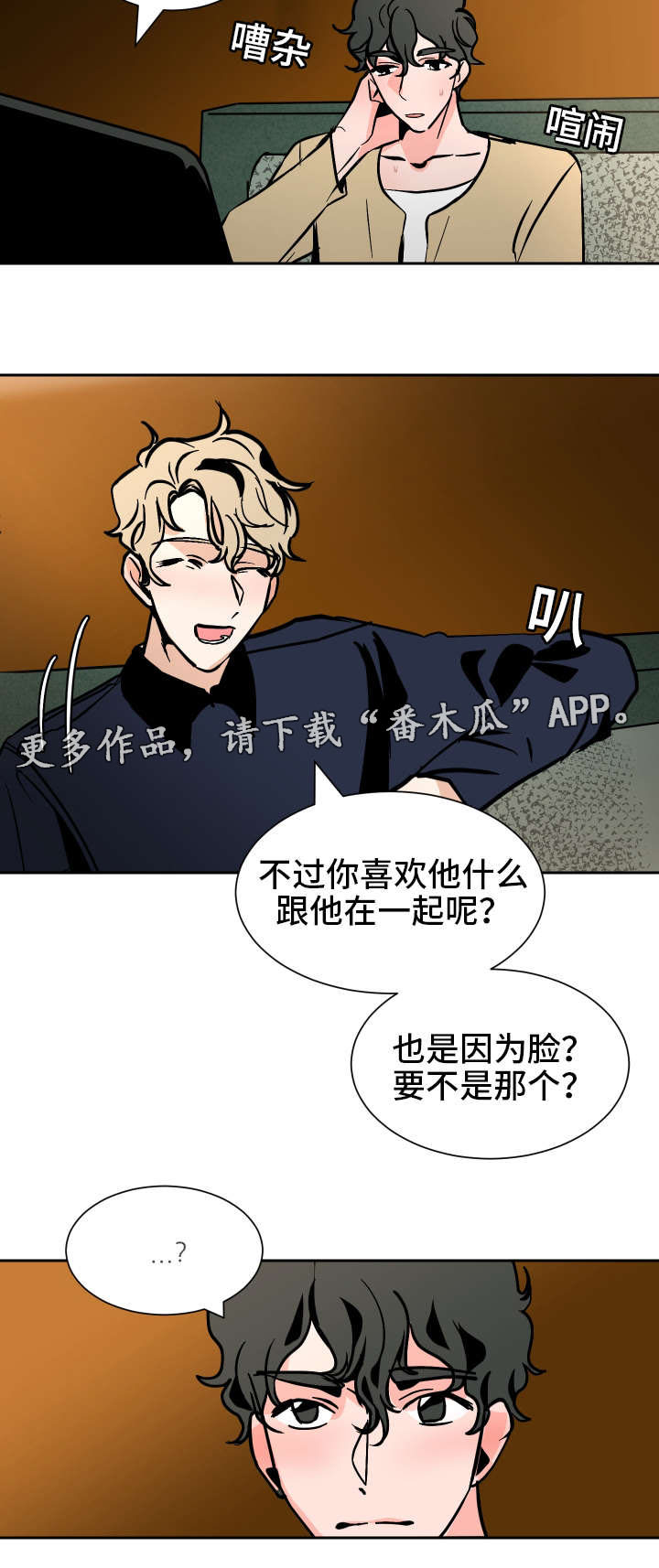 陋的拼音漫画,第38章：一起住2图